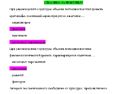 Psychodiagnostics (Answers to the SYNERGY / MIT / MY