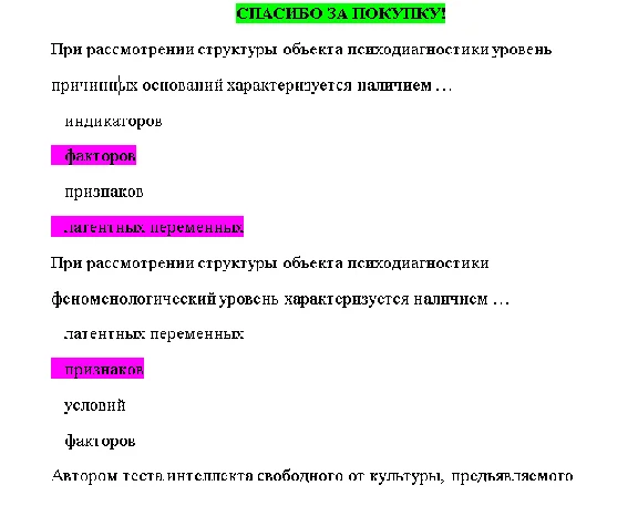 Psychodiagnostics (Answers to the SYNERGY / MIT / MY