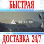 ✅The Climb VR ⭐Gift Meta Quest 1\2\3\Pro\Rift\S⭐ + 🎁