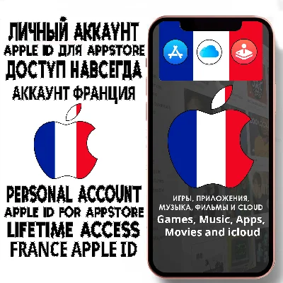 ⚡ ACCOUNT APPLE ID FRANCE PERSONAL iPhone ios AppStore