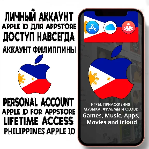 ⚡ ACCOUNT APPLE ID PHILIPPINES PERSONAL iPhone AppStore