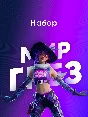 🔑Fortnite - Набор Мир грёз + Активация 🔑