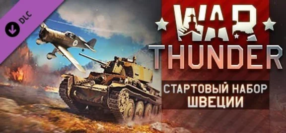 War Thunder - Swedish Starter Pack DLC🔸STEAM RU⚡️AUTO