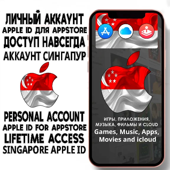 APPLE ID ACCOUNT SINGAPORE PERSONAL iPhone ios AppStore