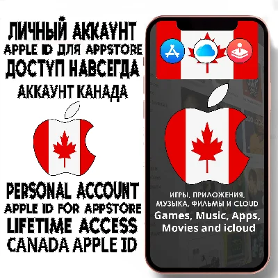 ⚡ АККАУНТ APPLE ID КАНАДА ЛИЧНЫЙ iPhone ios AppStore