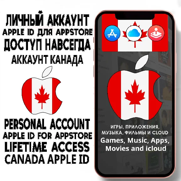 ⚡ АККАУНТ APPLE ID КАНАДА ЛИЧНЫЙ iPhone ios AppStore