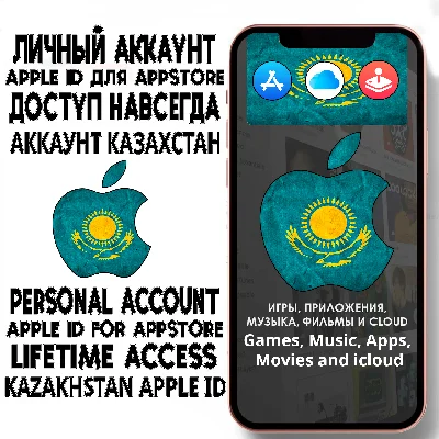 ⚡ APPLE ID ACCOUNT KAZAKHSTAN PERSONAL iPhone ios iPad
