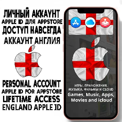 ⚡ АККАУНТ APPLE ID АНГЛИЯ ЛИЧНЫЙ iPhone ios AppStore