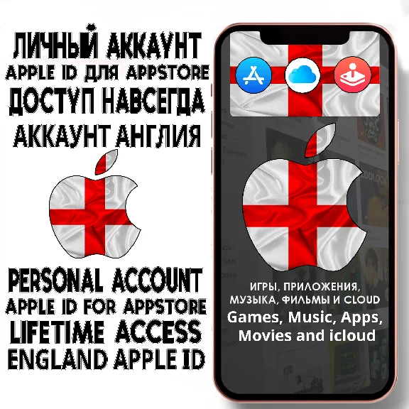 ⚡ АККАУНТ APPLE ID АНГЛИЯ ЛИЧНЫЙ iPhone ios AppStore