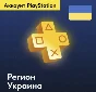 ✅СОЗДАНИЕ (РЕГИСТРАЦИЯ) АККАУНТА PSN УКРАИНА🇺🇦БЫСТРО