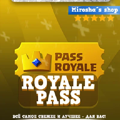 ⭐️ Clash Royale 👑 ROYALE PASS 🔑 ПО ТЭГУ ❤️ ГАРАНТИЯ