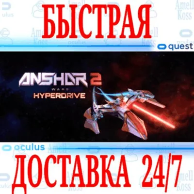 ✅Anshar 2: Hyperdrive VR ⭐Gift Meta Quest 1\2\3\Pro⭐+🎁