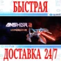 ✅Anshar 2: Hyperdrive VR ⭐Gift Meta Quest 1\2\3\Pro⭐+🎁