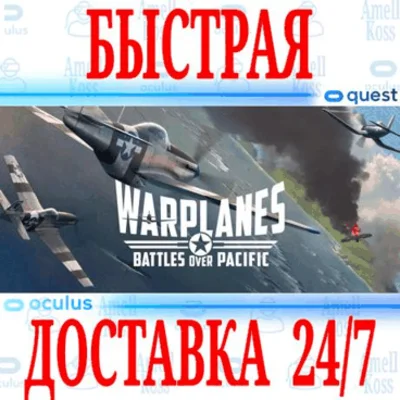 ✅Warplanes Battles over Pacific VR⭐Meta Quest 1\2\3\Pro