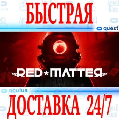 ✅Red Matter VR ⭐Gift Meta Quest 1\2\3\Pro⭐ + 🎁