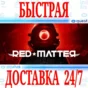 ✅Red Matter VR ⭐Gift Meta Quest 1\2\3\Pro⭐ + 🎁