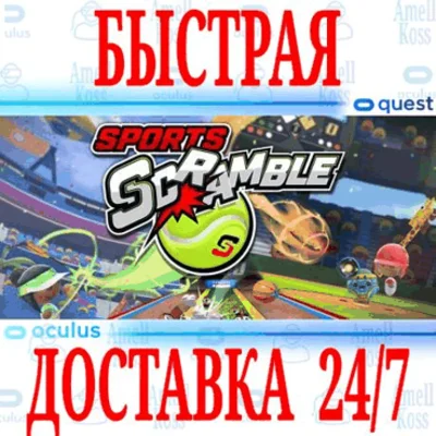 ✅Sports Scramble VR ⭐Gift Meta Quest 1\2\3\Pro⭐ + 🎁