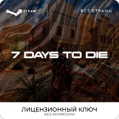 📀7 Days to Die - Steam Key [GLOBAL] 💳0%