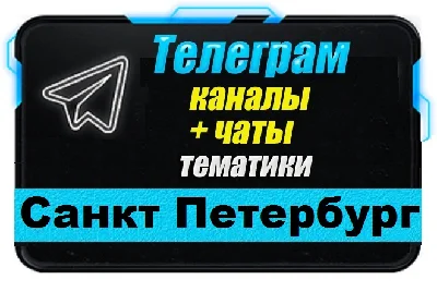 Base of 11 000 Telegram channels chats St. Petersburg
