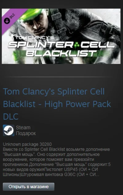 Splinter Cell Blacklist - High Power Pack (Steam Gift)