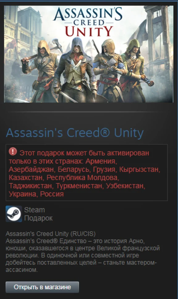 Assassin´s Creed Unity (Steam Gift RU/CIS)