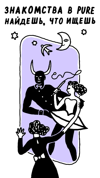 💙Подписка Pure Пьюр знакомства без ограничений💙