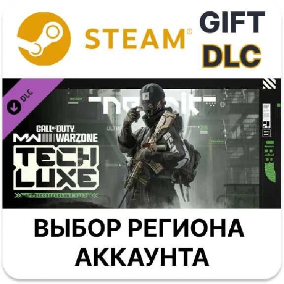 ✅Call of Duty: MW III - Tech Luxe Pro Pack🌐Steam