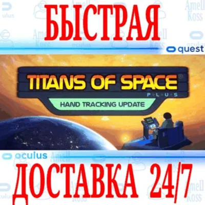 ✅Titans of Space PLUS VR ⭐Gift Meta Quest 1\2\3\Pro⭐+🎁