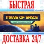✅Titans of Space PLUS VR ⭐Gift Meta Quest 1\2\3\Pro⭐+🎁