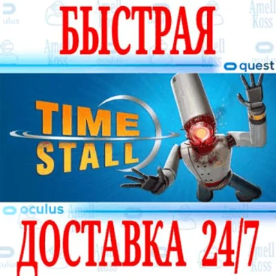 ✅Time Stall VR 🔵OCULUS QUEST ⚡АВТОВЫДАЧА 24/7⚡ + 🎁