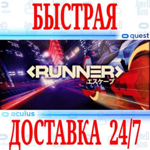 ✅RUNNER VR 🔵OCULUS QUEST ⚡АВТОВЫДАЧА 24/7⚡ + 🎁