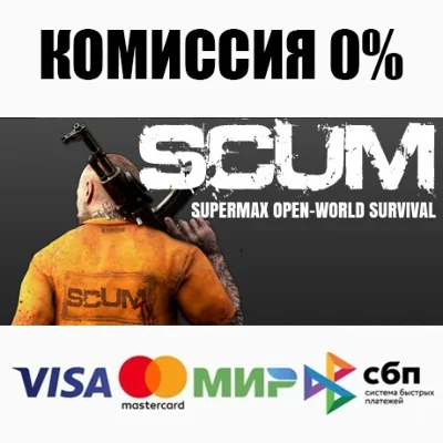 SCUM STEAM•RU ⚡️АВТОДОСТАВКА 💳0%