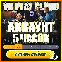 🔵VK PLAY CLOUD 🕐 5 ЧАСОВ PREMIUM АКК (GEFORCE NOW/GFN