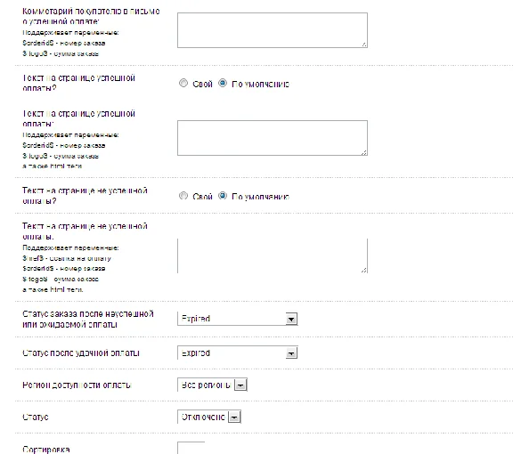 Робокасса для Opencart (OcStore) 1.5.3-1.5.6