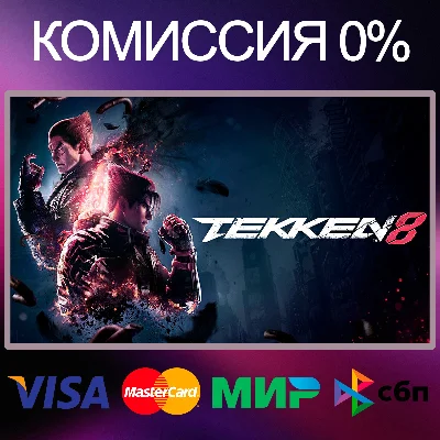 ✅TEKKEN 8 🌍 STEAM•RU|KZ|UA|TR 🚀