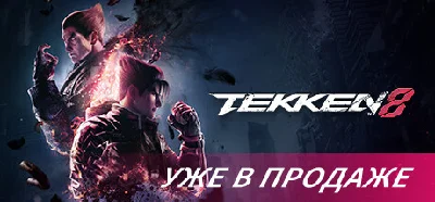 TEKKEN 8 * STEAM РОССИЯ ⚡ АВТОДОСТАВКА 💳0% КАРТЫ