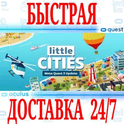 ✅Little Cities VR ⭐Gift Meta Quest 2\3\Pro⭐ + 🎁