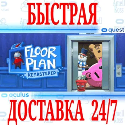 ✅Floor Plan Remastered VR ⭐Gift Meta Quest 2\3\Pro⭐ +🎁