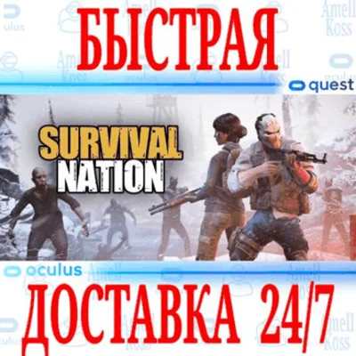 ✅Survival Nation VR 🔵OCULUS QUEST ⚡АВТОВЫДАЧА 24/7⚡+🎁