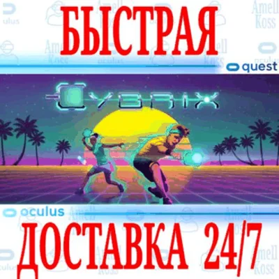 ✅Cybrix VR 🔵OCULUS QUEST ⚡АВТОВЫДАЧА 24/7⚡ + 🎁