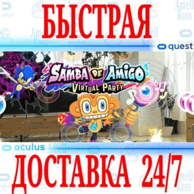 ✅Samba de Amigo: Virtual Party VR ⭐Meta Quest 2\3\Pro⭐