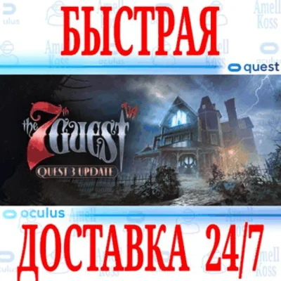 ✅The 7th Guest VR ⭐Gift Meta Quest 2\3\Pro⭐ + 🎁