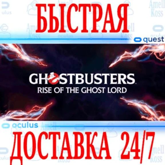 ✅Ghostbusters: Rise of the Ghost Lord VR ⭐Meta Quest⭐