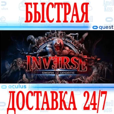 ✅INVERSE VR 🔵OCULUS QUEST ⚡АВТОВЫДАЧА 24/7⚡ + 🎁