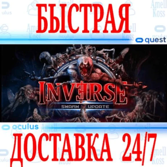 ✅INVERSE VR 🔵OCULUS QUEST ⚡АВТОВЫДАЧА 24/7⚡ + 🎁