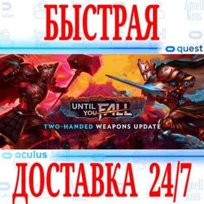 ✅Until You Fall VR ⭐Gift Meta Quest 1\2\3\Pro⭐ + 🎁