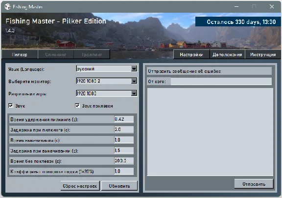 Fishing Master - Pilker Edition/Russian Fishing 4