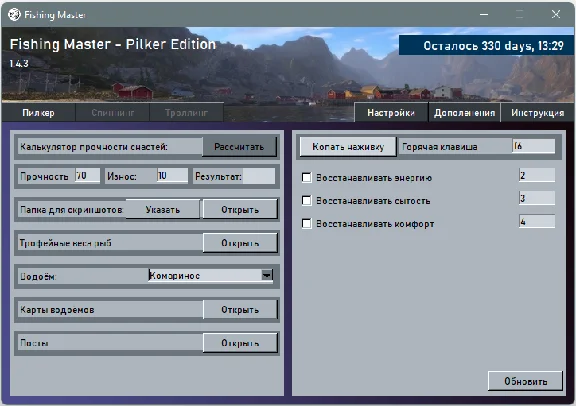 Fishing Master - Pilker Edition/Russian Fishing 4