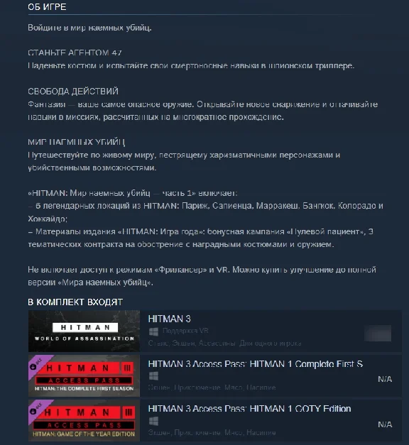 HITMAN World of Assassination Part One (Steam Gift RU)
