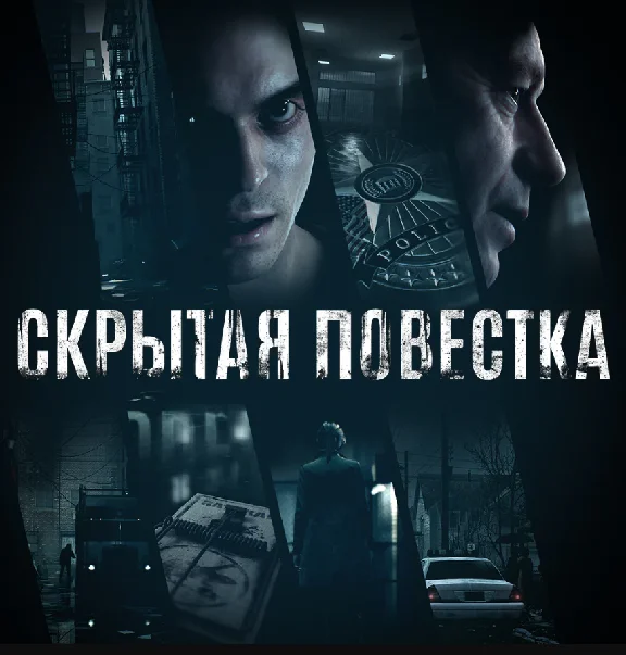 Hidden Agenda (PS4/PS5/RUS)  Rent 7 days